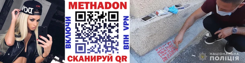МЕТАДОН мёд  где можно купить наркотик  Белогорск 